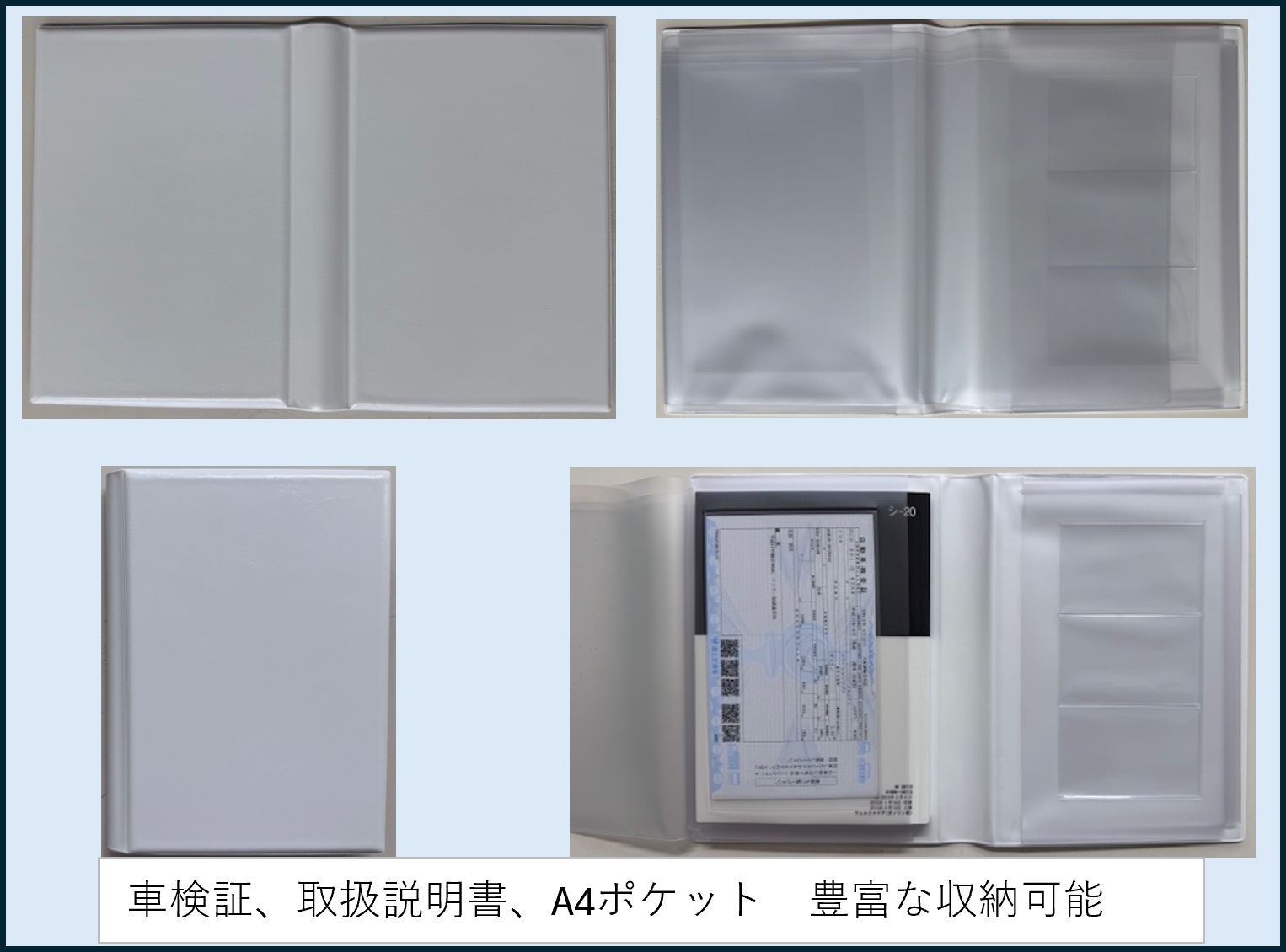 車検証、メンテノート入れ | 喜多賛株式会社
